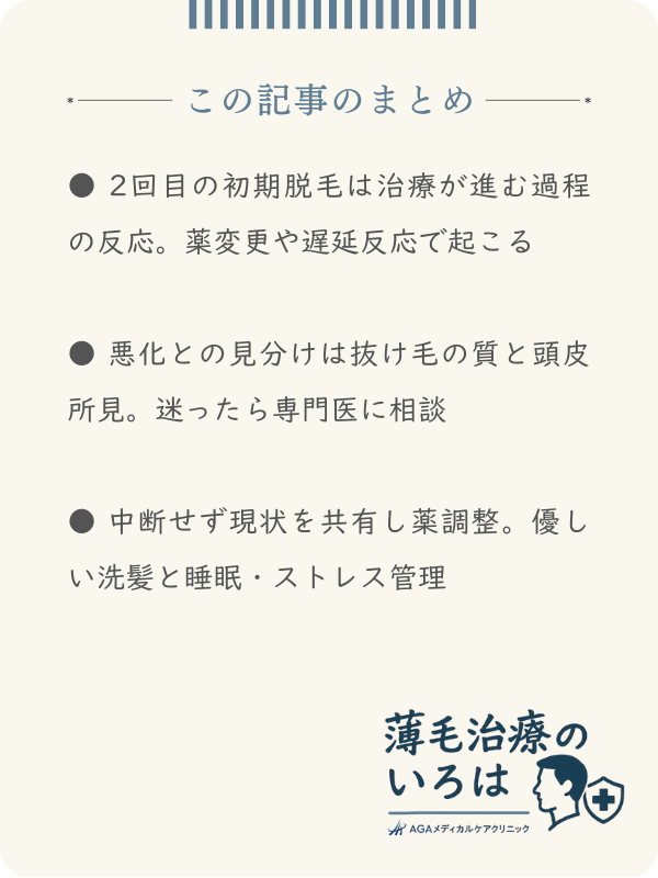 この記事のまとめ