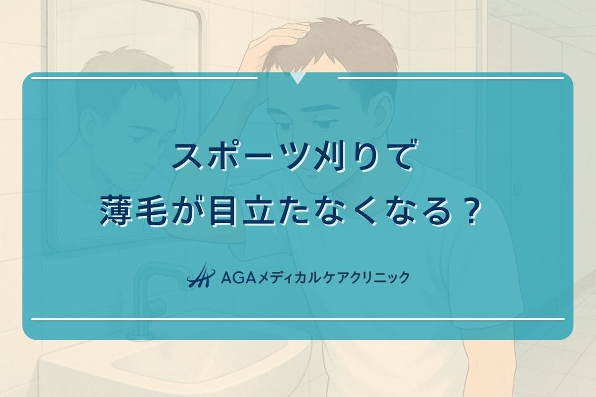 薄毛 スポーツ刈り