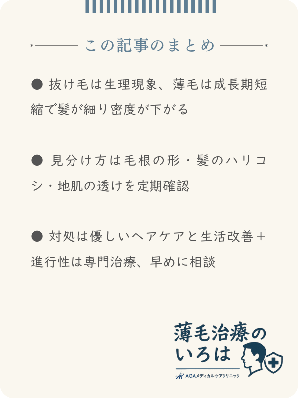 この記事のまとめ