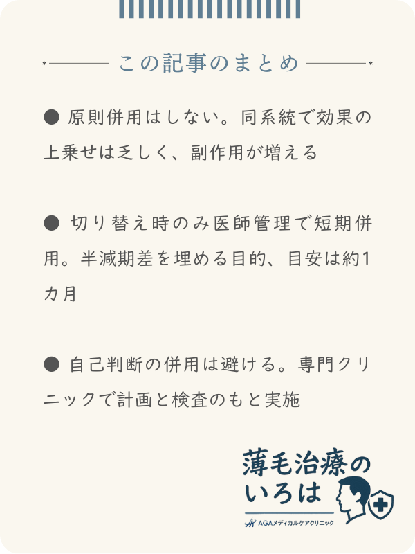 この記事のまとめ