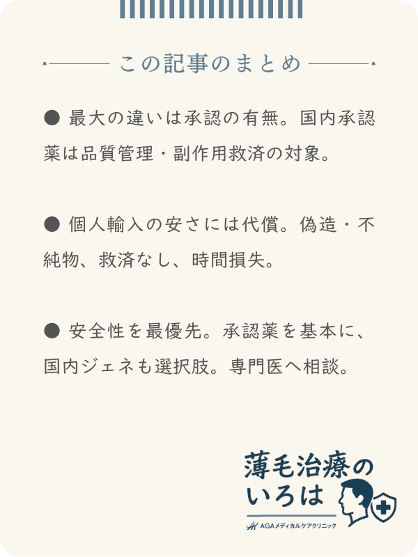 この記事のまとめ