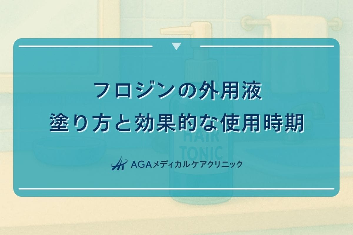 フロジン外用液塗り方