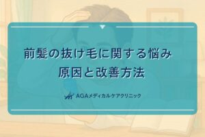 抜け毛 前髪、分け目 薄い シャンプー
