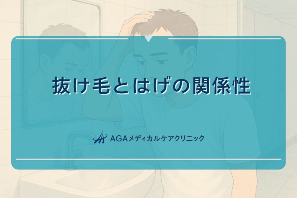 抜け毛 はげ、抜け毛 異常