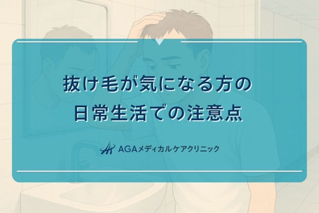抜け毛 気になる、抜け毛が気になる