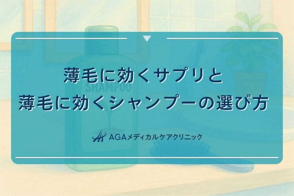 ハゲに効く サプリ, ハゲに効く シャンプー