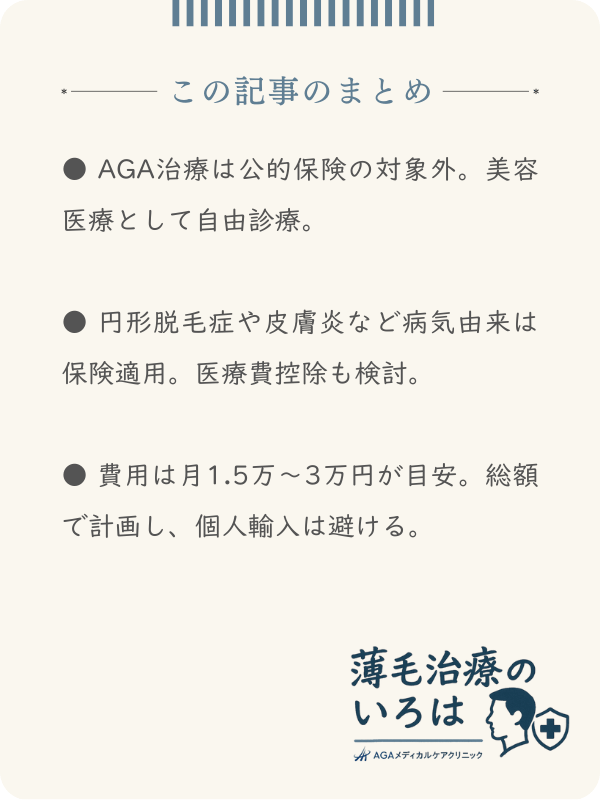 この記事のまとめ