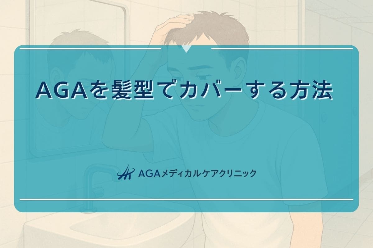 aga 髪型