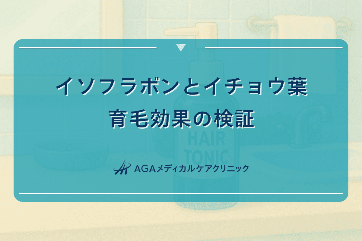 イソフラボン 育毛 嘘, イチョウ葉 サプリ 副作用