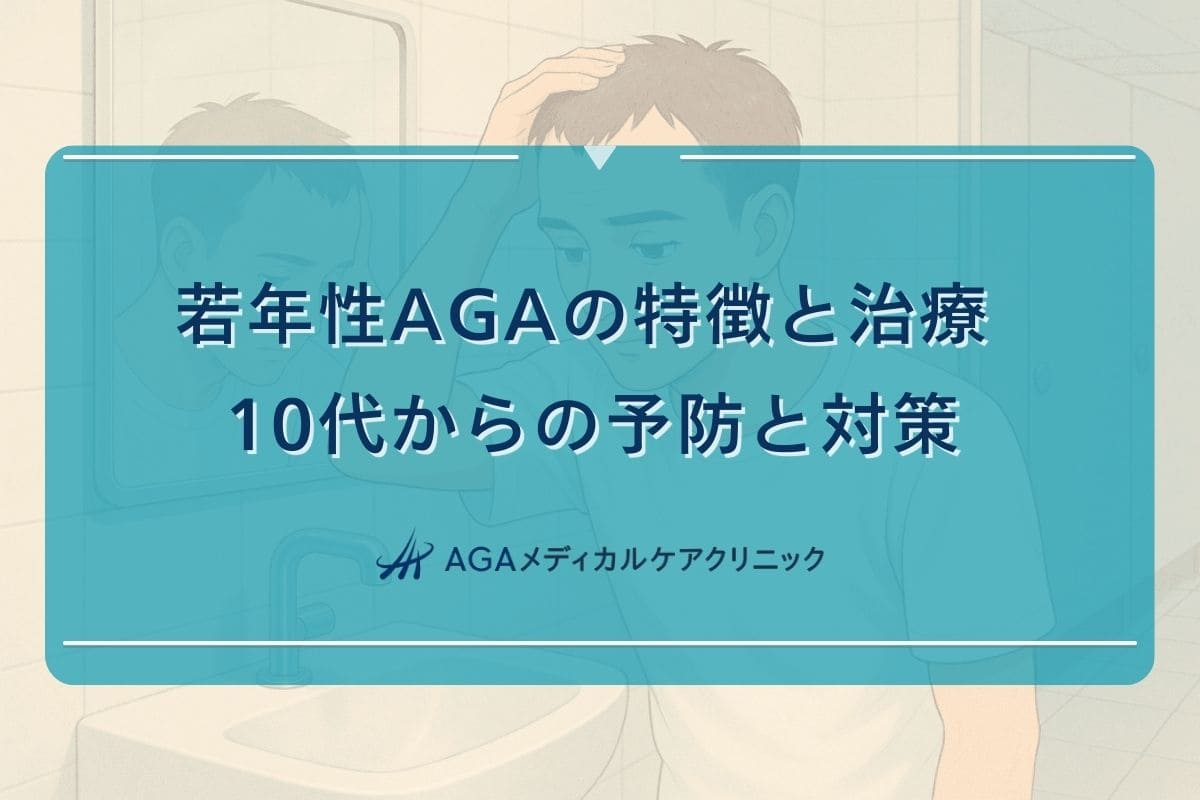10代 aga, aga 10代