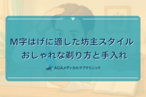 m字はげ おしゃれ 坊主