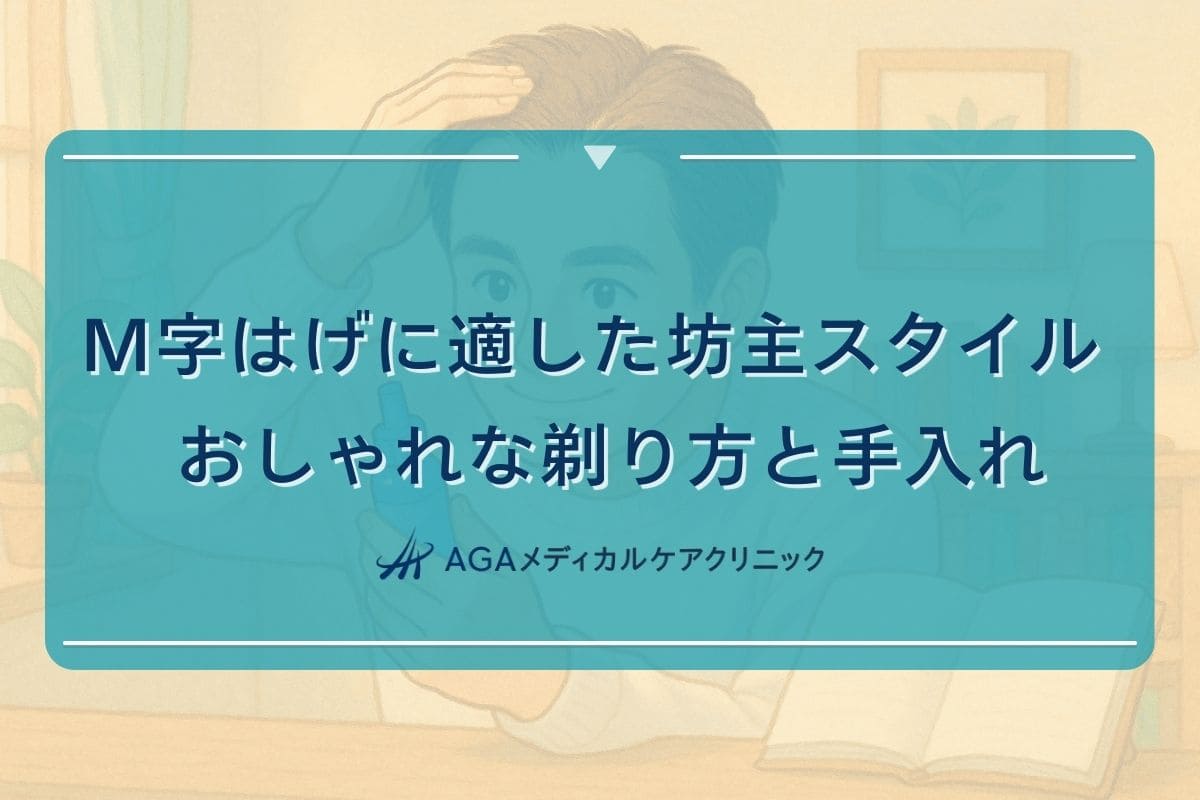 m字はげ おしゃれ 坊主