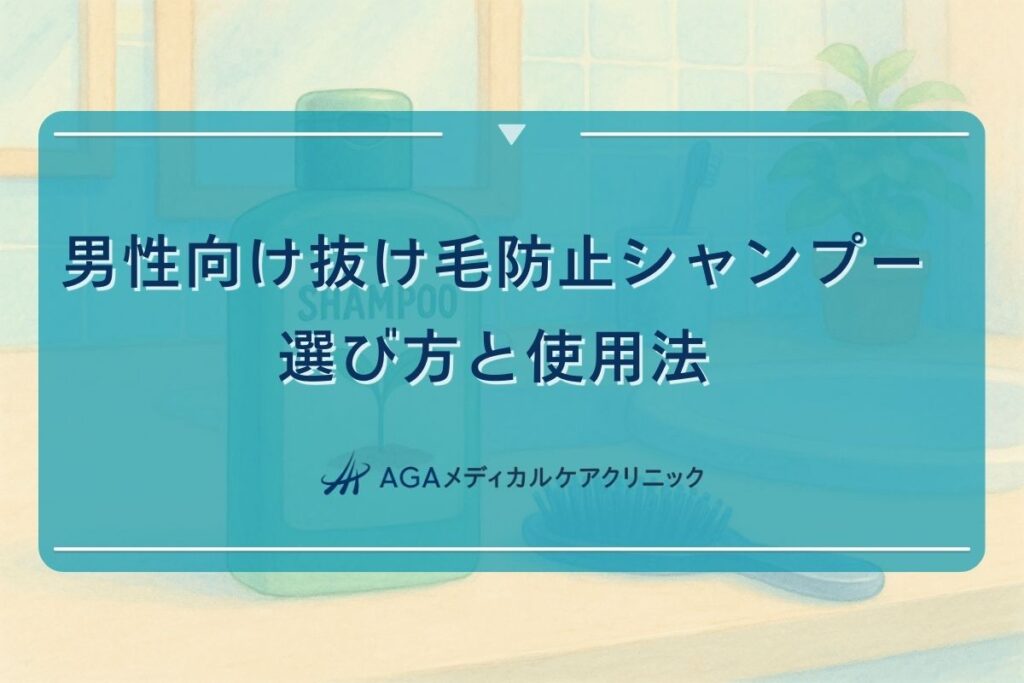 抜け毛 男 シャンプー、抜け毛 予防 シャンプー メンズ
