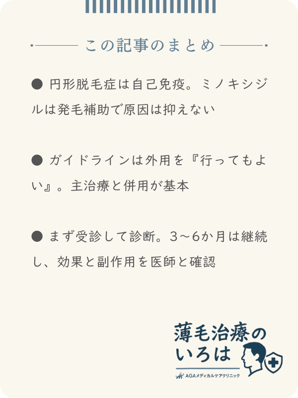 この記事のまとめ