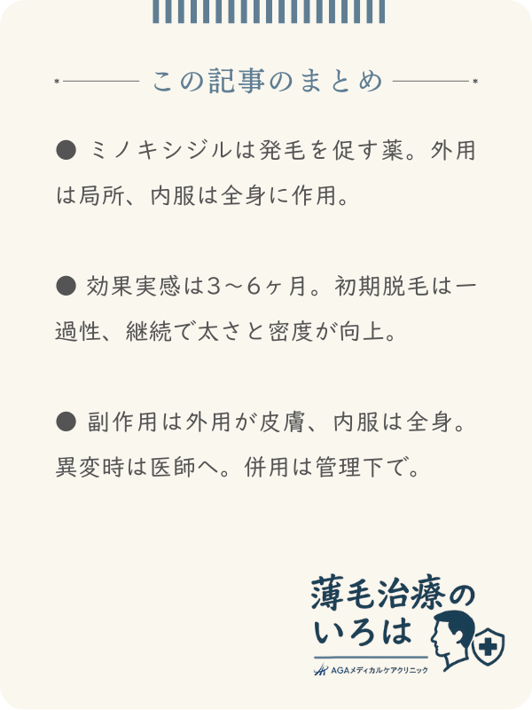 この記事のまとめ