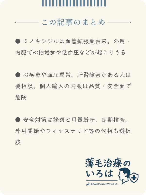この記事のまとめ