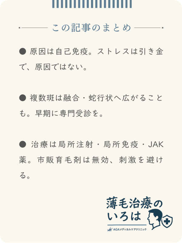 この記事のまとめ