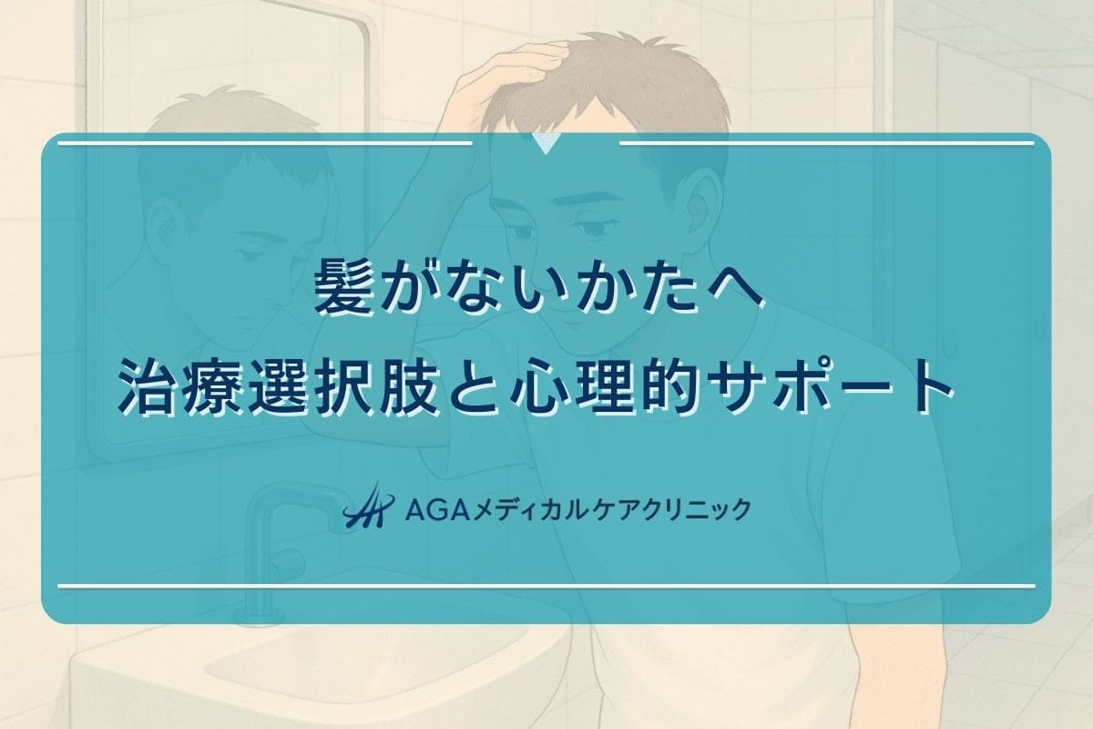 髪がない