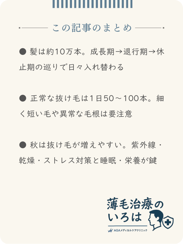 この記事のまとめ