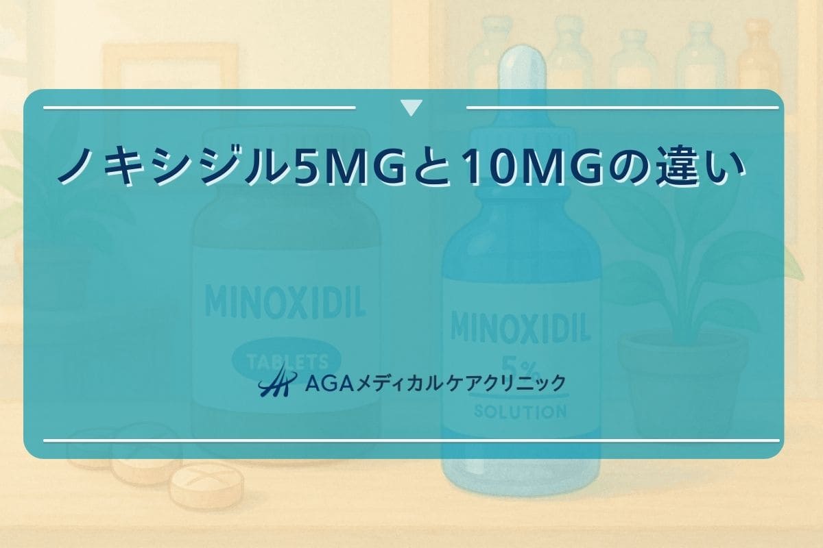 ノキシジル 5m g, ノキシジル 10m g