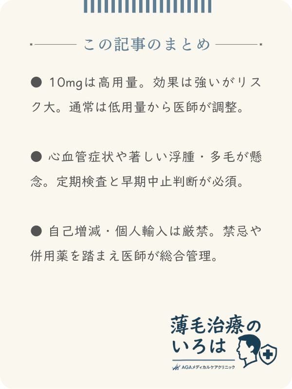 この記事のまとめ