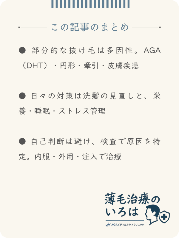 この記事のまとめ