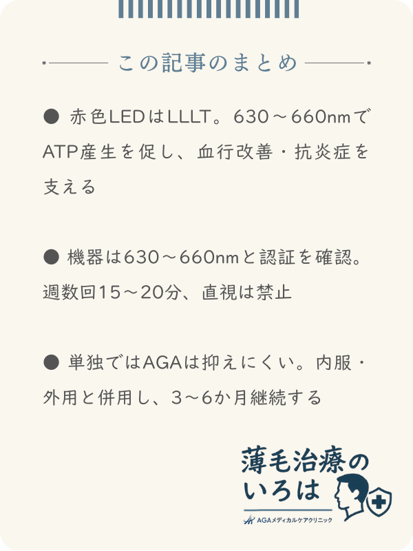 この記事のまとめ