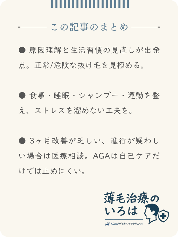 この記事のまとめ