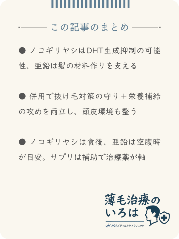 この記事のまとめ