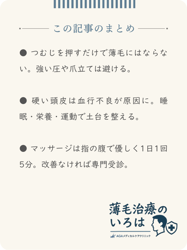 この記事のまとめ
