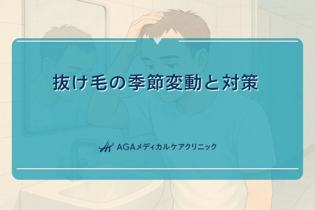 12月 抜け毛, 6月 抜け毛