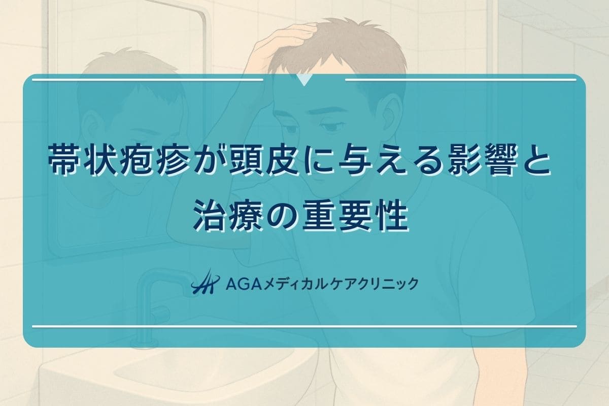 帯状疱疹 放置 する と