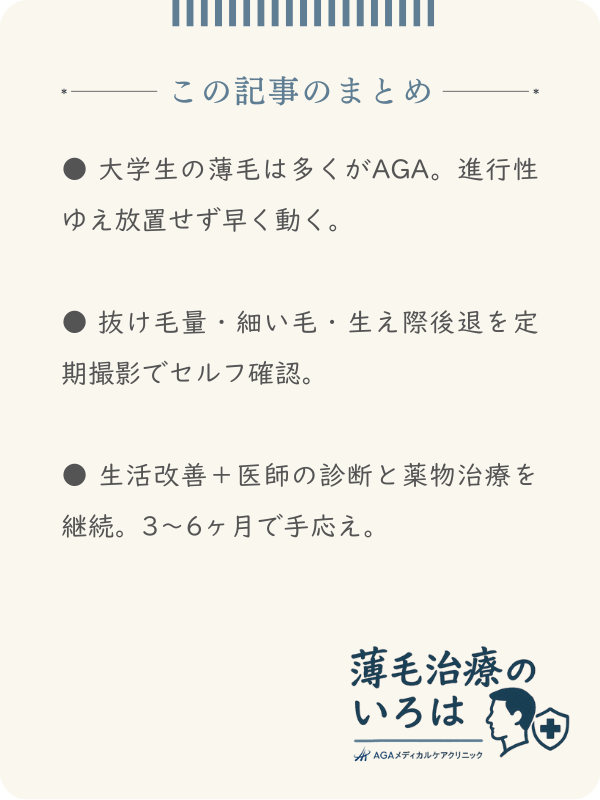 この記事のまとめ