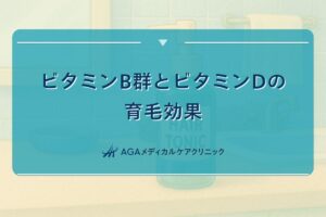 ビタミン b1 髪, ビタミン 髪の毛, ビタミン 抜け毛, ビタミンd 薄毛, ビタミンd 発毛