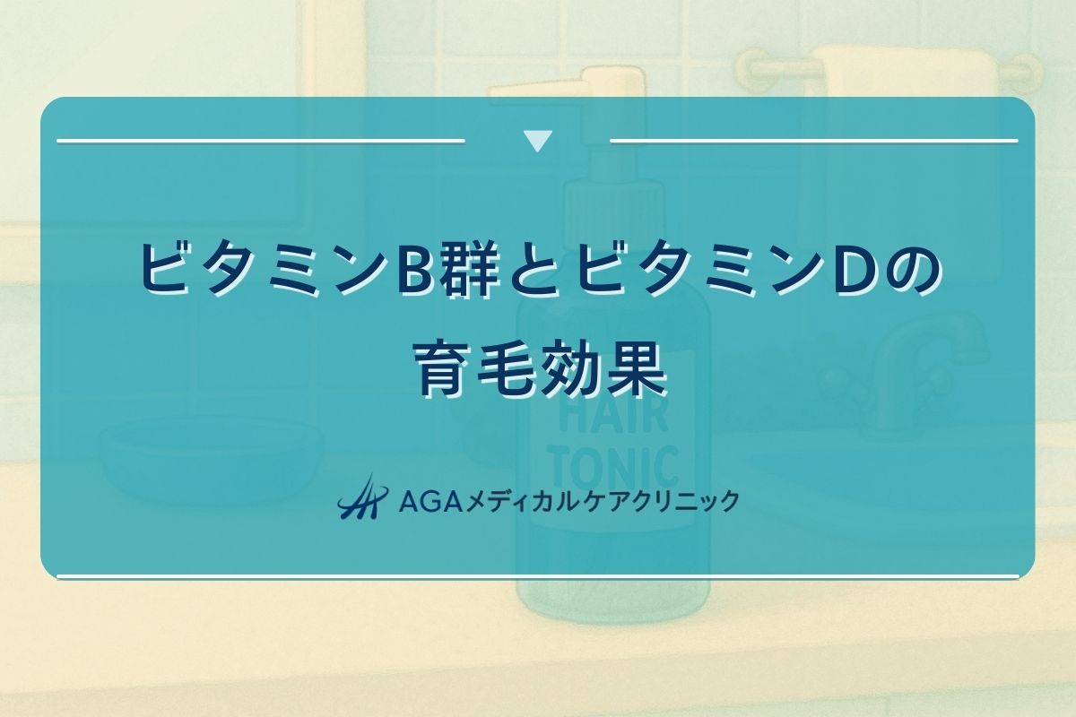 ビタミン b1 髪, ビタミン 髪の毛, ビタミン 抜け毛, ビタミンd 薄毛, ビタミンd 発毛