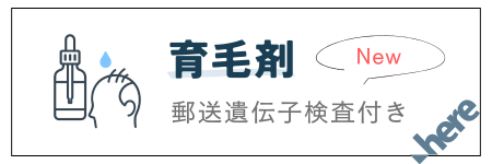 育毛剤