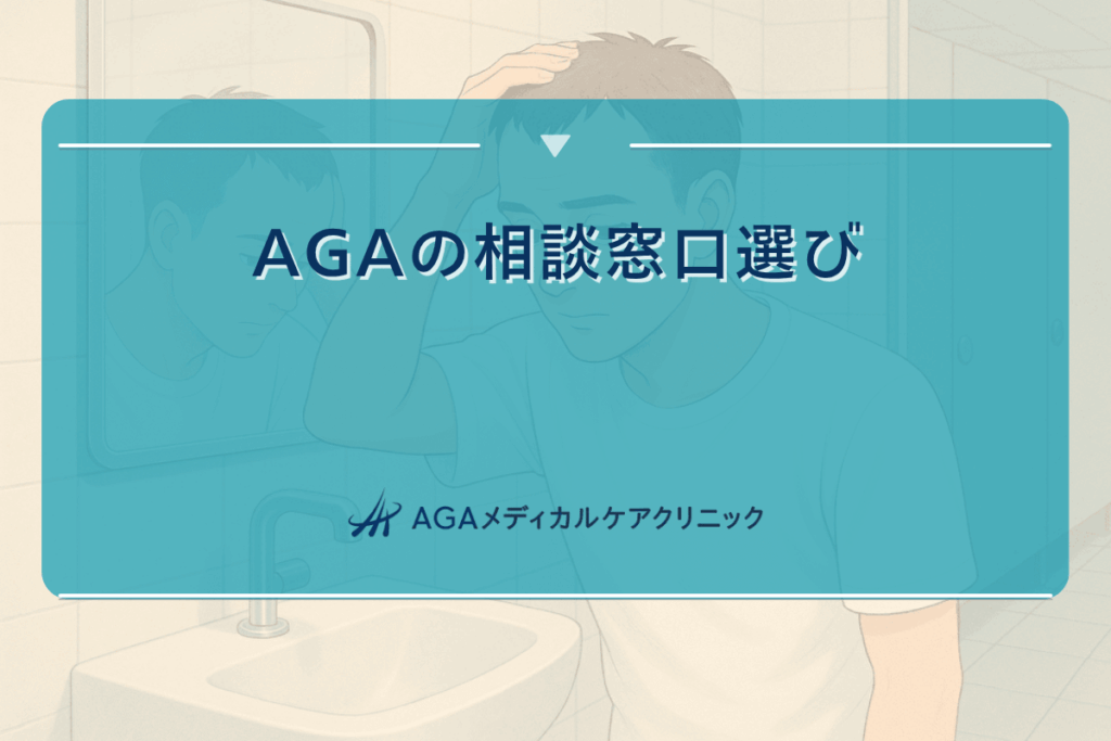 aga 相談