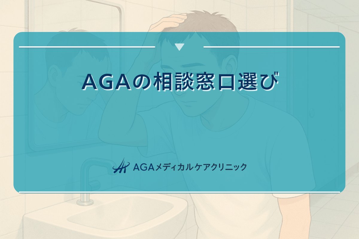 aga 相談