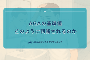 aga 基準, aga か どう か