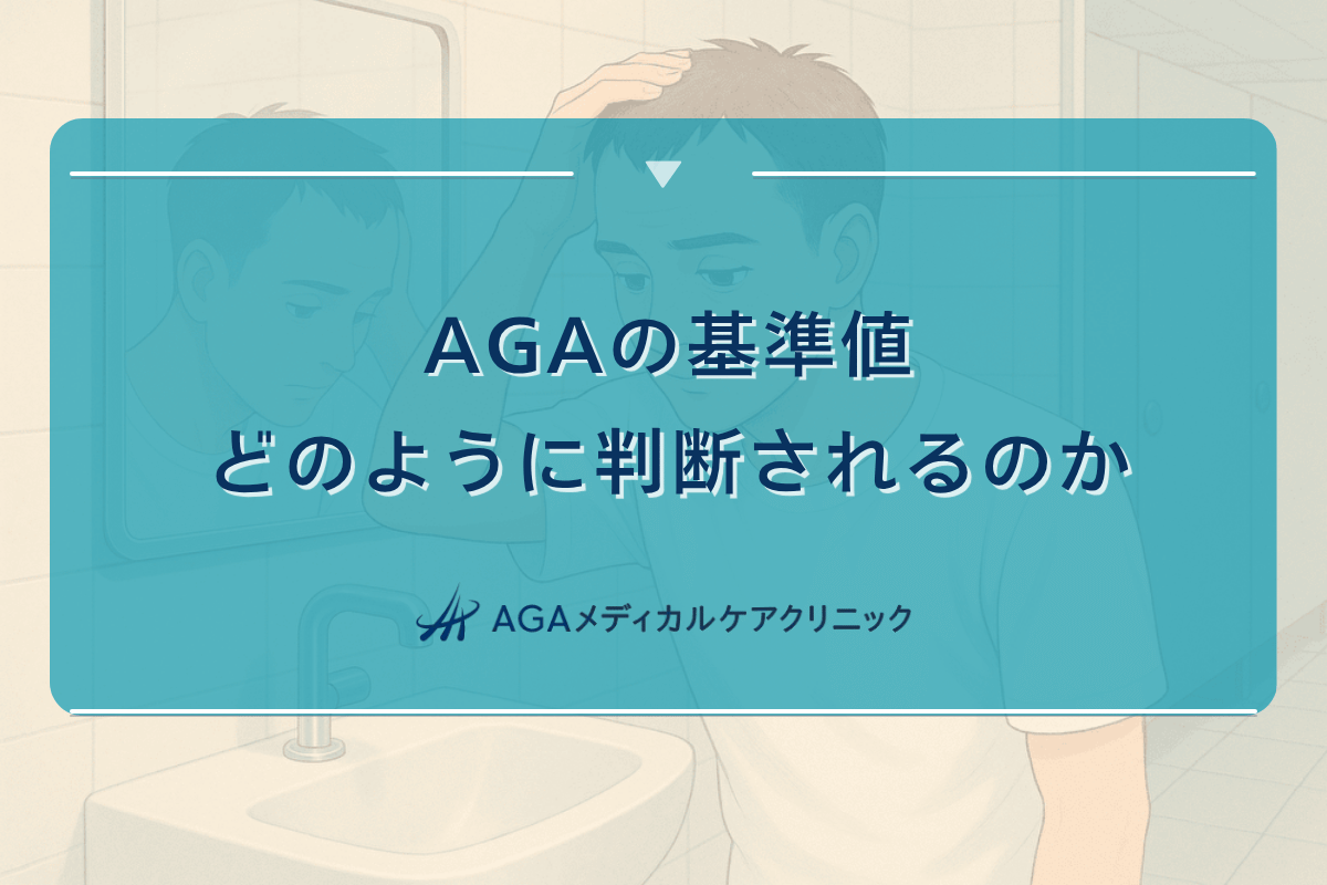 aga 基準, aga か どう か