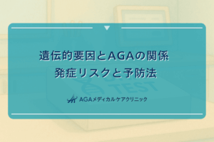aga 遺伝
