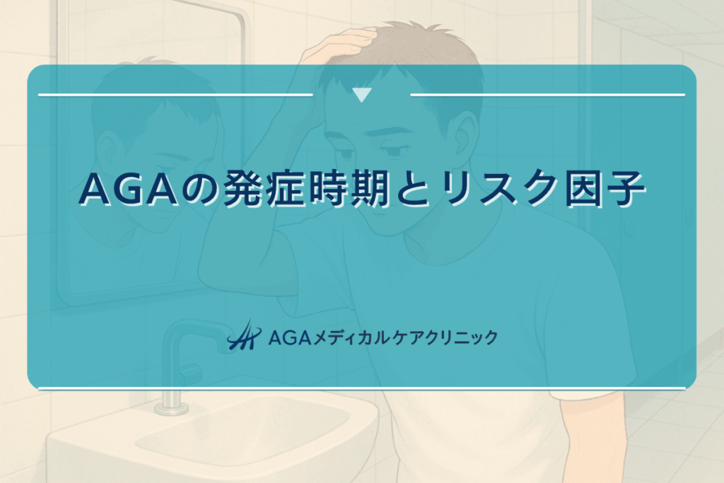 aga 発症 きっかけ