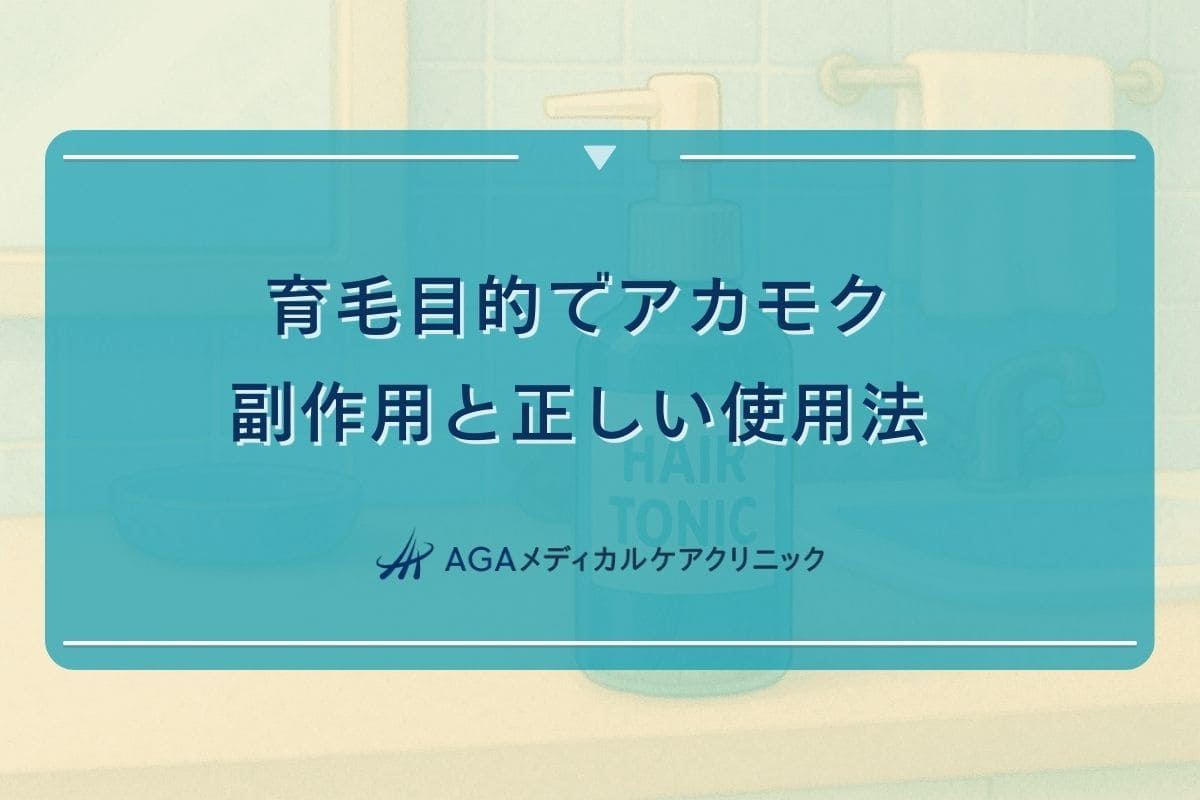 アカモク　副作用