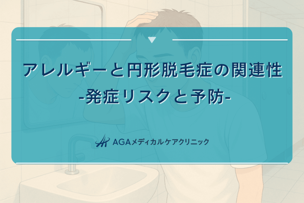 円形脱毛 アレルギー、円形脱毛 シャンプー