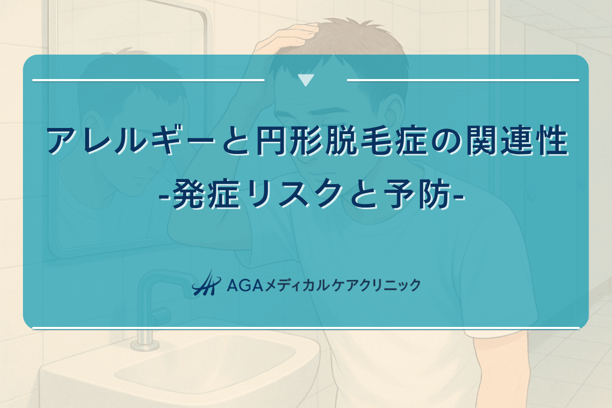 円形脱毛 アレルギー、円形脱毛 シャンプー