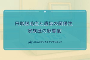 円形脱毛症 遺伝