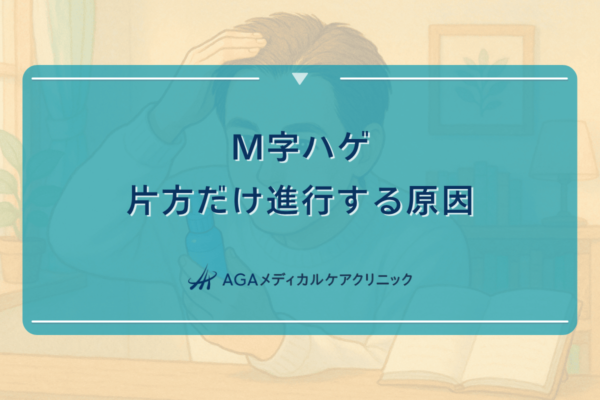 m字はげ 片方