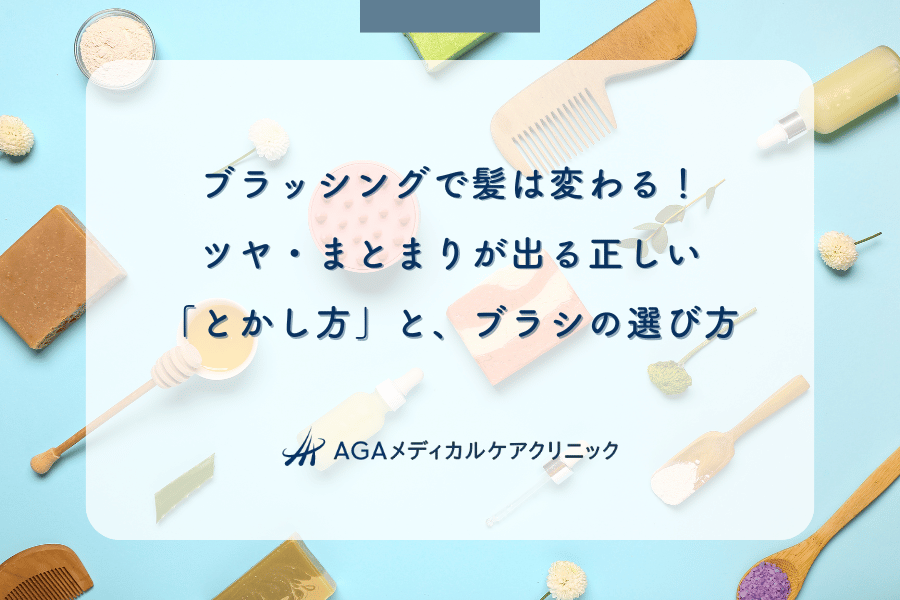ブラッシングで髪は変わる！ツヤ・まとまりが出る正しい「とかし方」と、ブラシの選び方