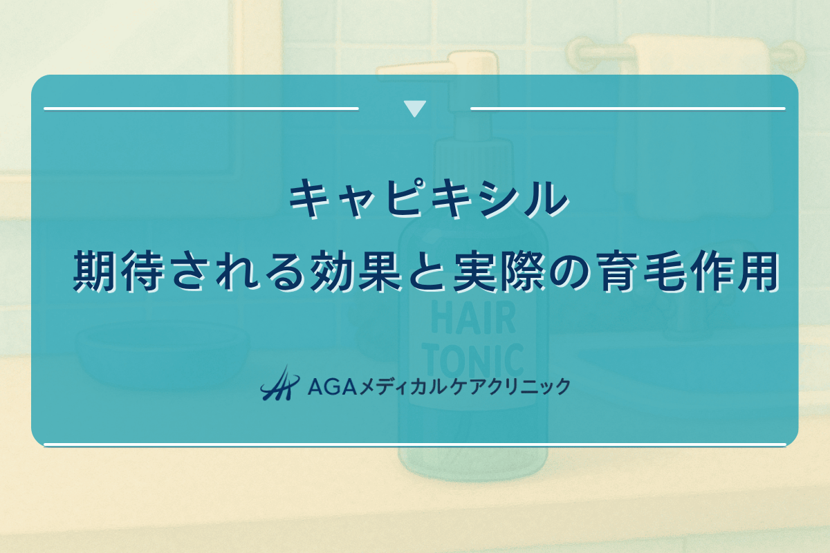 キャピキシル 効果 なし
