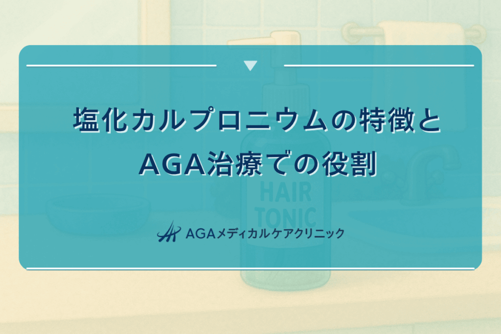 塩化カルプロニウム